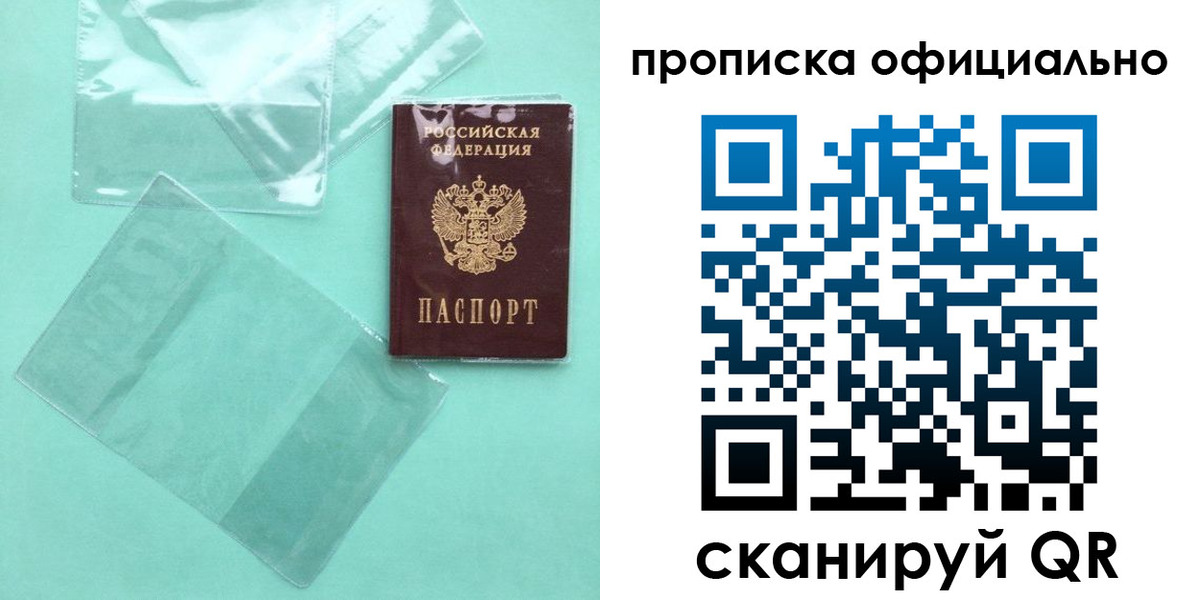 временная регистрация собственник в Бердске