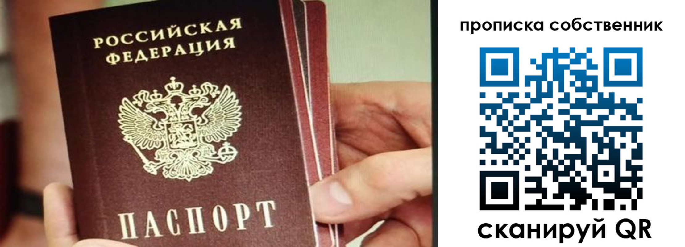 временная регистрация в квартире в Бердске