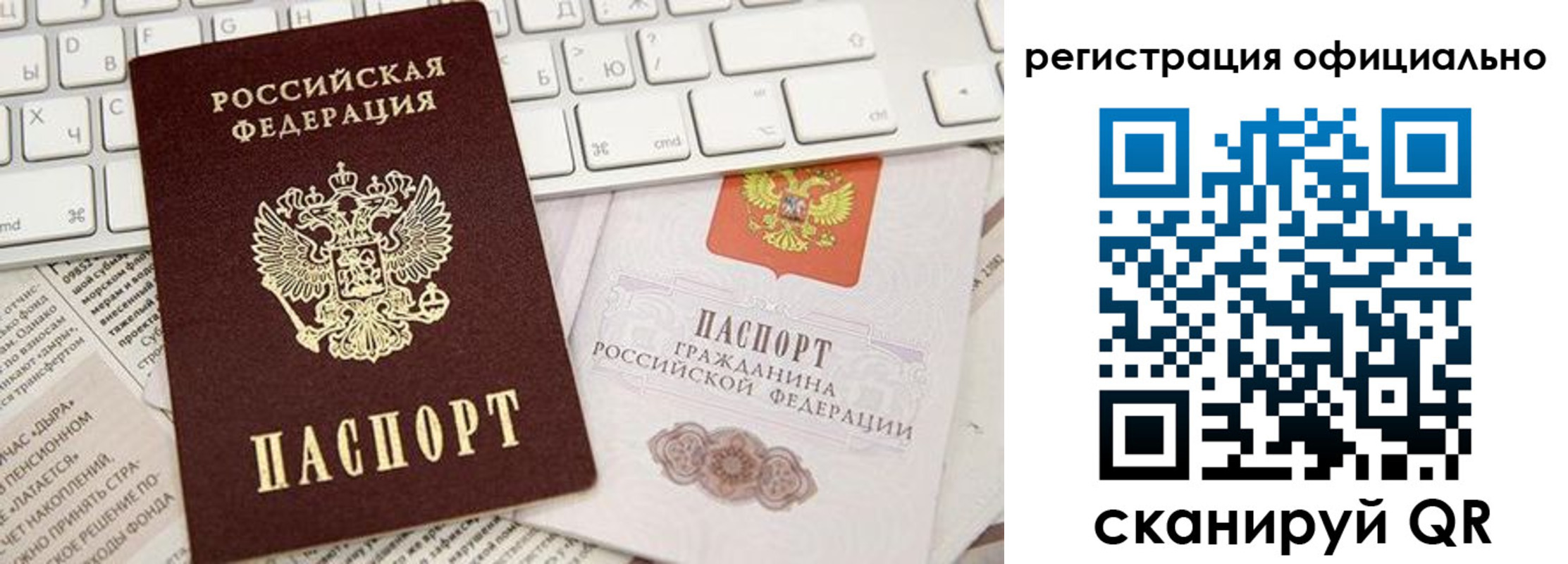 прописка в Бердске