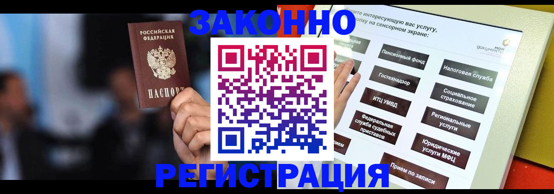 прописка для школы в Бердске
