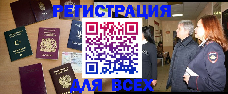 прописка 2025 в Бердске