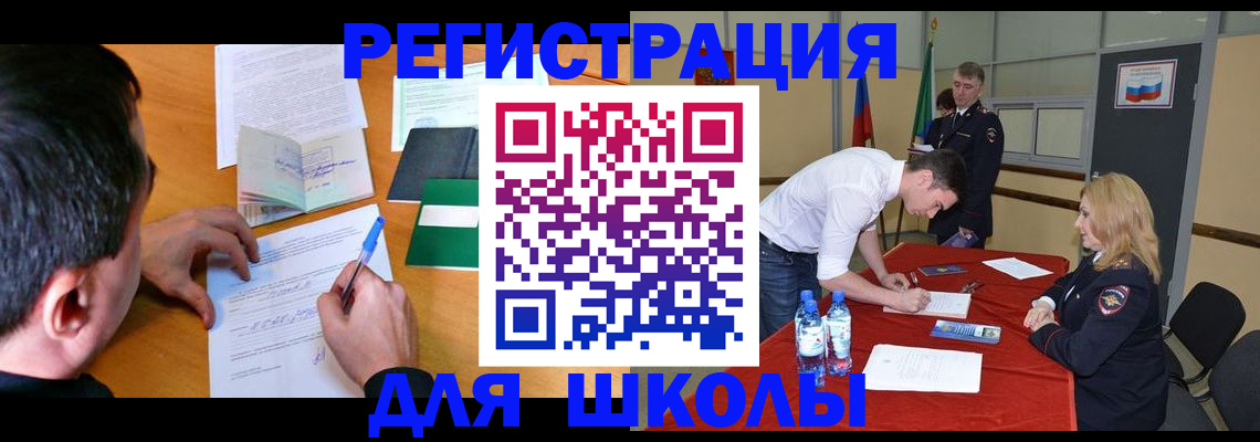 временная регистрация купить в Бердске