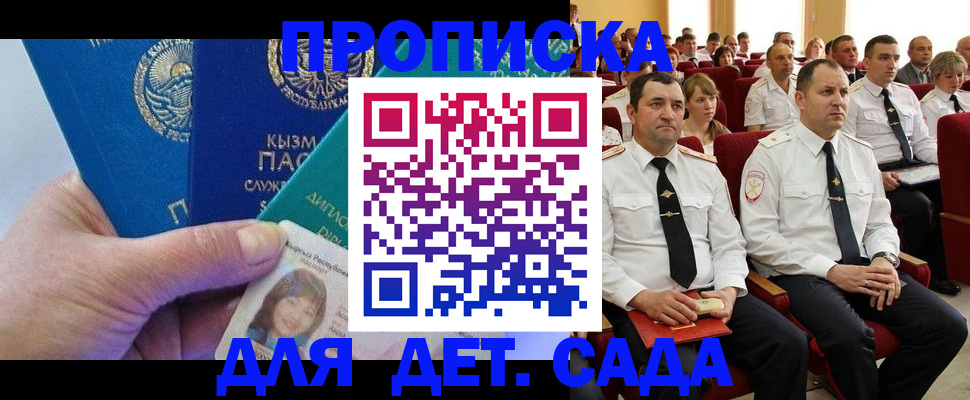 временная регистрация адрес в Бердске