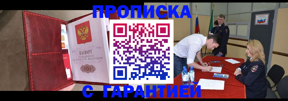 временная регистрация адрес в Бердске