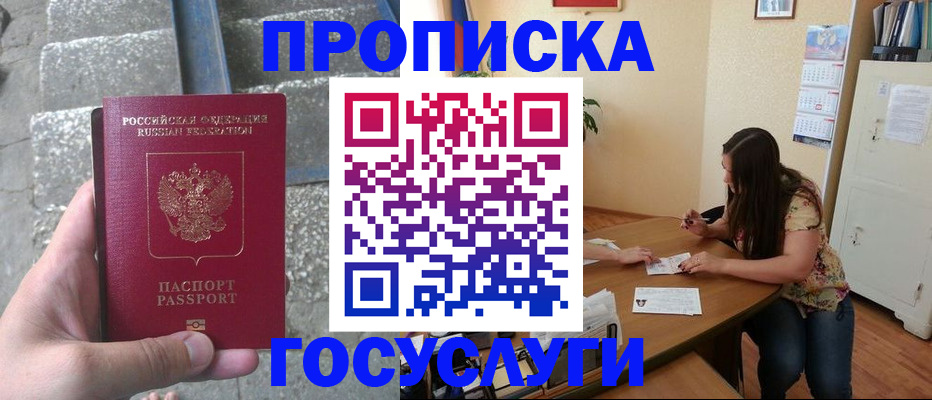 временная регистрация поиск в Бердске