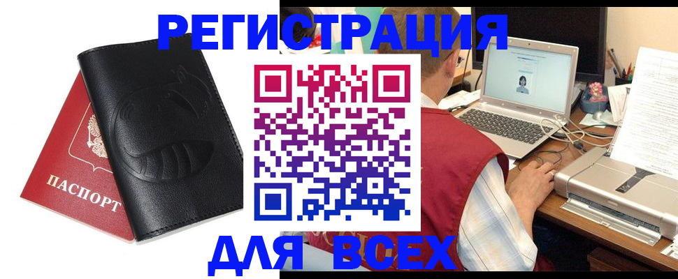 временная регистрация недорого в Бердске