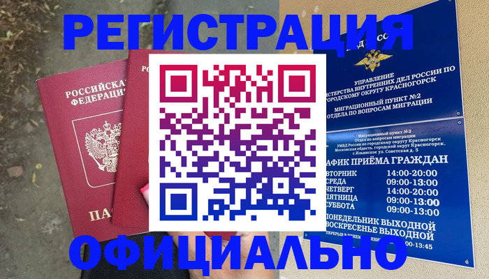 временная регистрация гарантия в Бердске