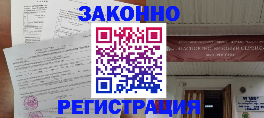 временная регистрация 2025 в Бердске