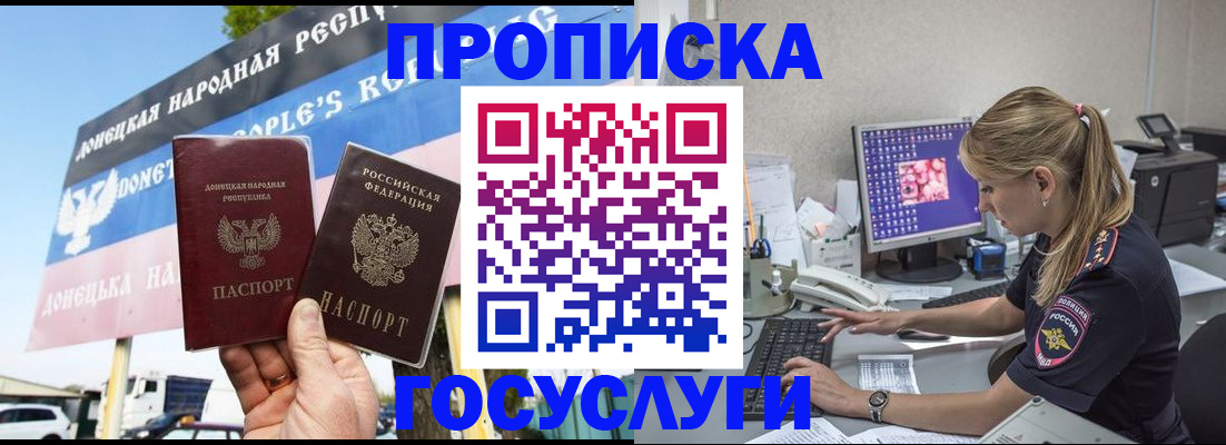 прописка паспорт в Бердске