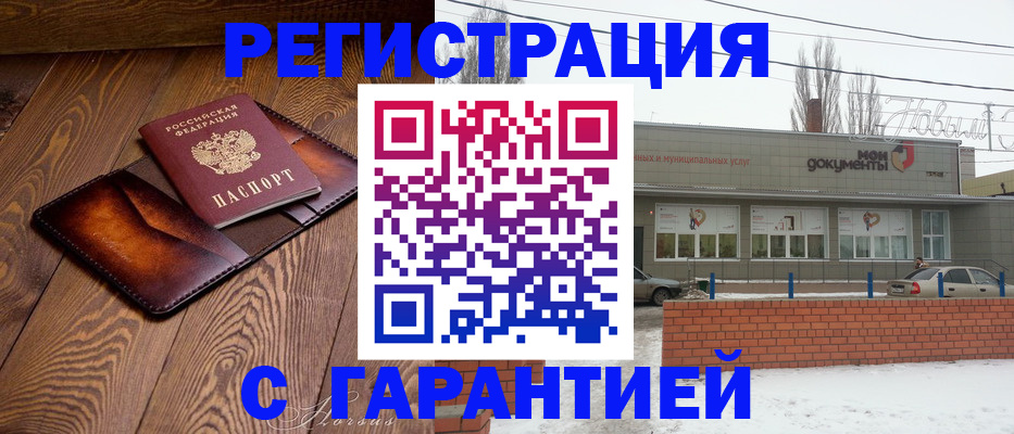 прописка для кредита в Бердске
